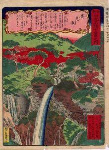 版画日光名勝十二景_10 裏見滝