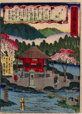 版画日光名勝十二景うち四景_2 大日池