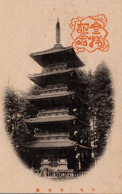 FAMOUSPLACE OF NIKKO. 世界名所 日光山遊覧記念絵葉書_3