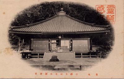 FAMOUSPLACE OF NIKKO. 世界名所 日光山遊覧記念絵葉書_16