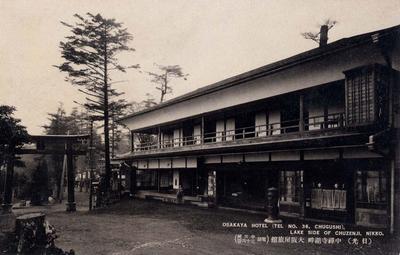 (日光)中禅寺湖畔 大阪屋旅館