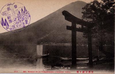 中禅寺歌ヶ浜 Mt. Nantai from Utagahama Chuzenji, Nikko