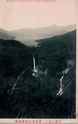 明智ヶ岳より華厳及白雲瀧遠望 Kegon & Shirakumo fall from Akechigatake.