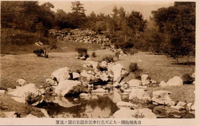 日光植物園 大正天皇行幸記念園岩石園の遠望