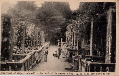 The Tomb of killing one's self on the death of his master, Nikko. (76) 日光名所 殉死の墓