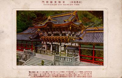 日光名所 東照宮陽明門 Yomei-mon the most famous gate Nikko.