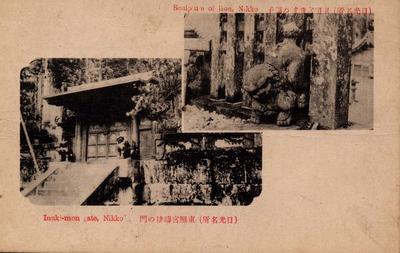 日光名所 東照宮飛越の獅子 Sculpture of lion, Nikko 日光名所 東照宮鋳抜の門 Inuki-mon gate, Nikko