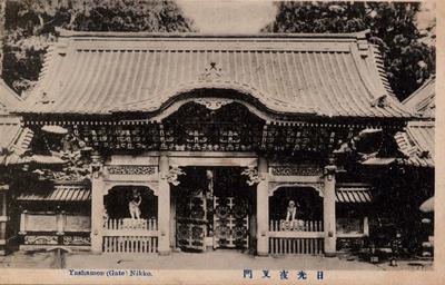 日光夜叉門 Yashamon (Gate) Nikko.