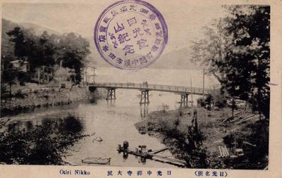 日光名所 日光中禅寺大尻 Otiri Nikko