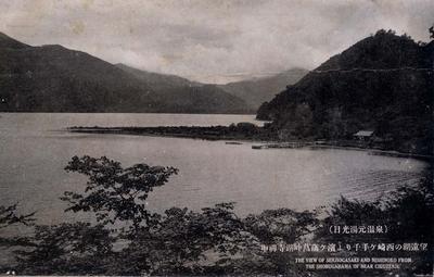 中禅寺湖畔菖蒲ヶ浜より千手ヶ崎西の湖遠望 THE VIEW OF SENJIOGASAKI AND NISHINOKO FROM THE SHOBUGAHAMA OF NEAR CHUZENJI.