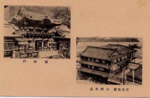 日光旅館小西本店 陽明門