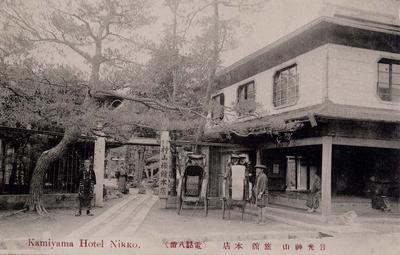 日光神山旅館本店 2