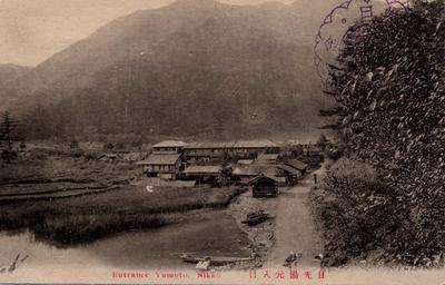 日光湯元入口 Entrance Yumoto, Nikko