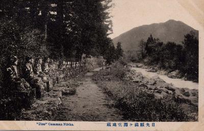 日光願満ヶ淵化地蔵 "Jizo" Gamman Nikko.