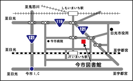 今市図書館アクセス