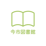 今市図書館サムネイル画像