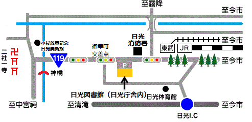 日光図書館　交通案内地図